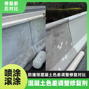 保山工程人必看！混凝土色差“面子难题”，一招修复不返工